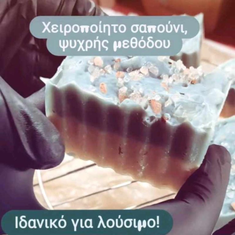 sapouni-psixris-squared
